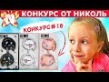 Конкурс #18 ИГРУШКИ АНТИСТРЕСС! Выиграй СПОРТИВНЫЕ НАУШНИКИ от Подружка Николь