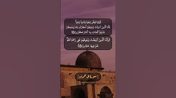 سورة آل عمران الآية ١٠٦ الى ١٠٨ بصوت الشيخ محمد صديق المنشاوي