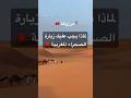 جمال و سحر لا يوصف انها الصحراء المغربية المغرب سياحة