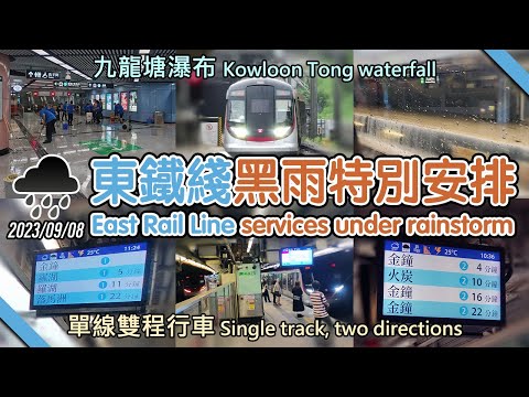 ⛈ SIngle rail operation! Modified services on the MTR East Rail Line during rainstorms - 2023/09/08