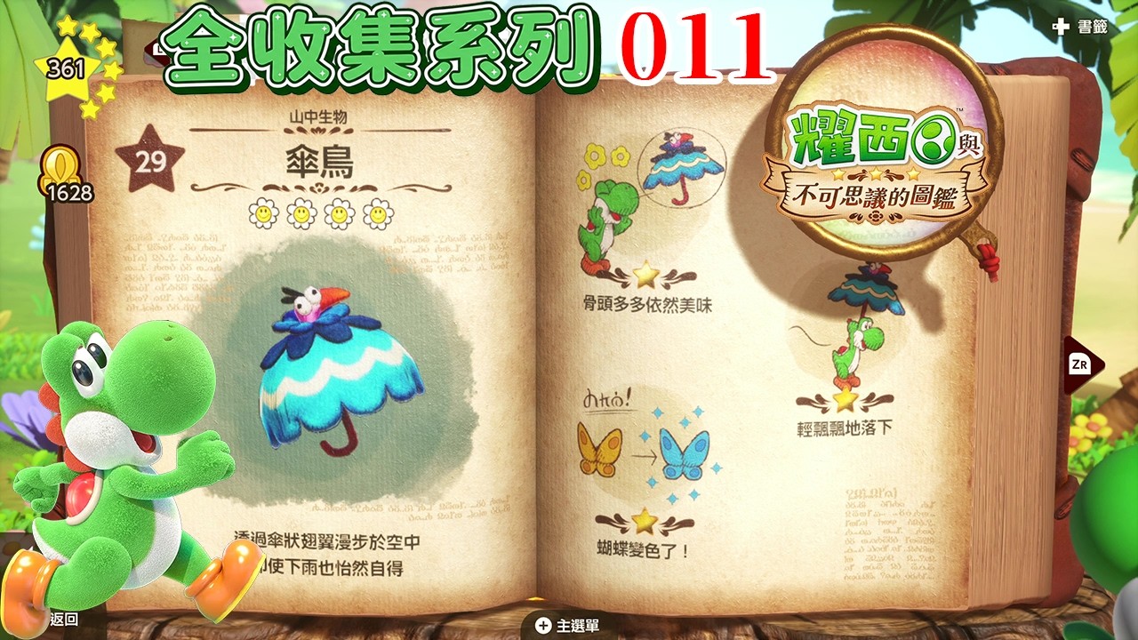 Yoshi and the Mysterious Encyclopedia] Full Collection 100% Guide