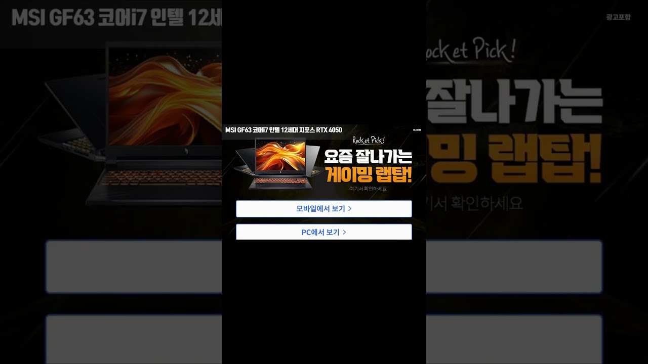 MSI GF63 코어i7 인텔 12세대 지포스 RTX 4050 노트북 리뷰