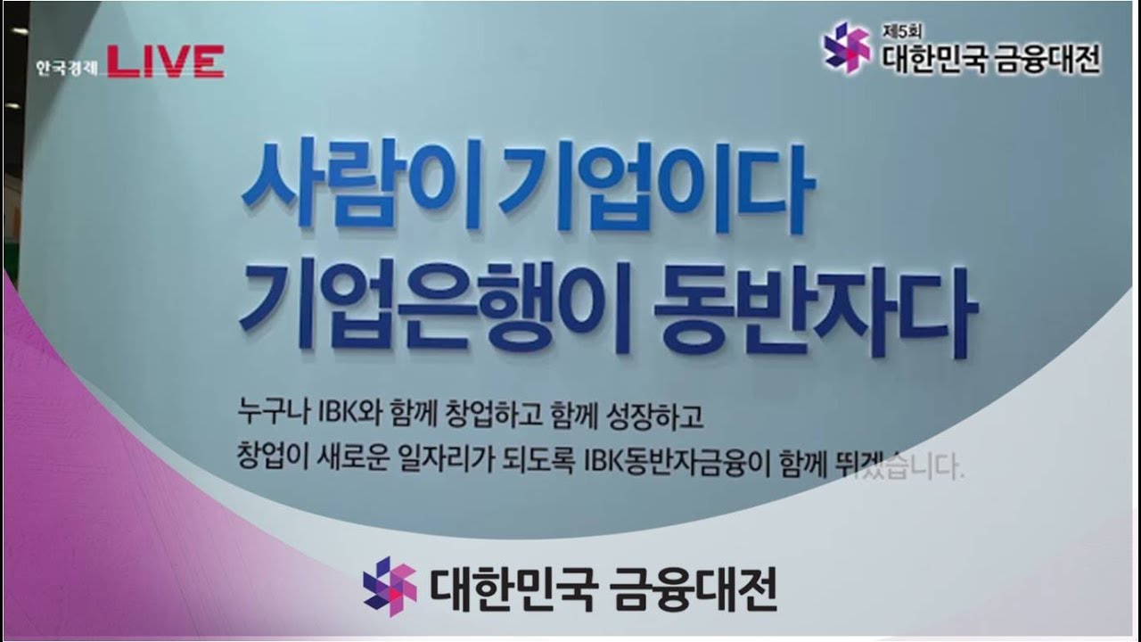 [제5회 대한민국금융대전]  IBK기업은행_이투데이