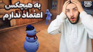 قایم باشک یا قایم موشک؟ 😂