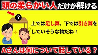 【頭の体操にオススメ！】ゲーム感覚で楽しめる面白ひらめきクイズ15選 screenshot 3