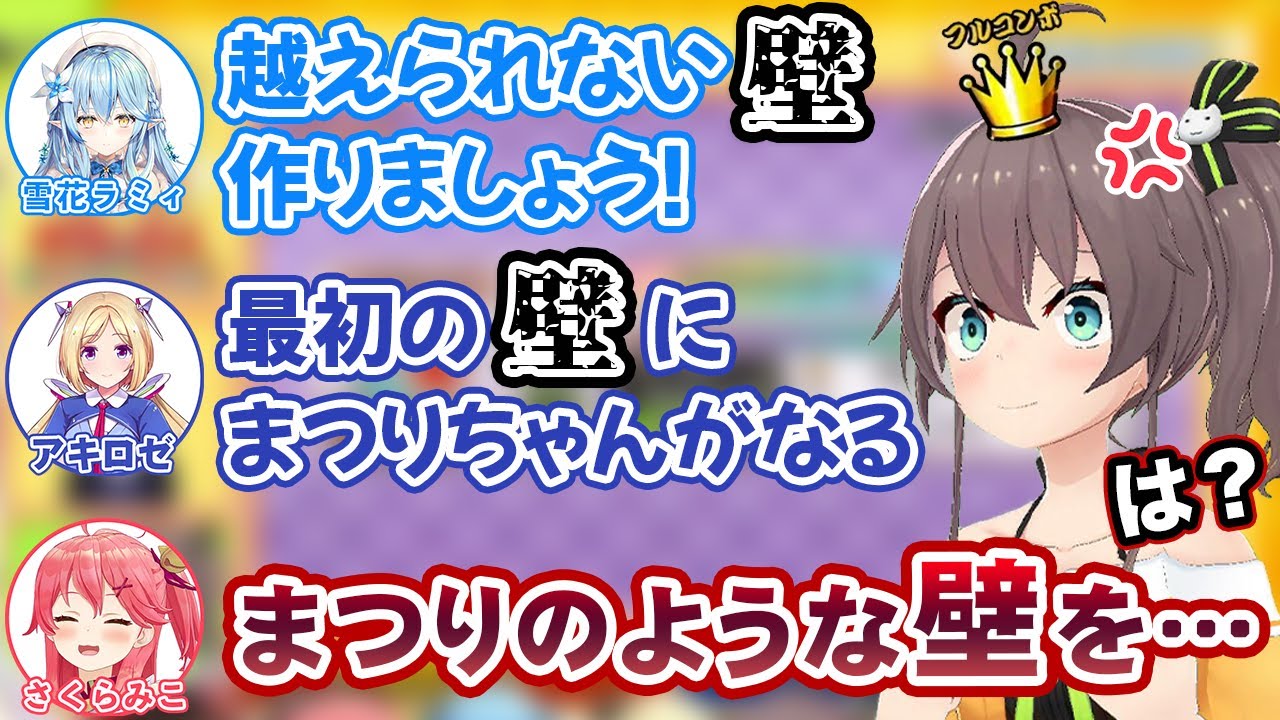 【#ホロGGW】仲間にも運営にもぺったん煽りを喰らいまくったものの、見事な「壁」を築きあげる夏色まつり【アキロゼ/さくらみこ/角巻わため/雪花ラミィ/ホロライブ切り抜き】