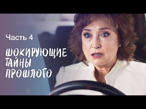 История людей, погрязших во лжи. Паутина лжи. Часть 4 | Лучшая драма | Сериал 2024