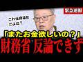 【高橋洋一】※もう我慢できません…あの3000億円なんだったの?…財務省について全てお話しします…【自民党/高市早苗/日本保守党/有本香/消費税/減税】