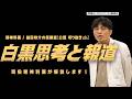 白黒思考と報道
