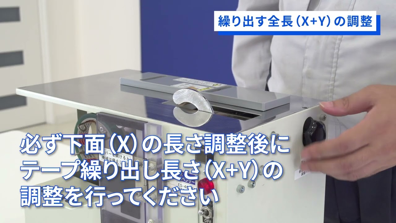 エッジシーラーのメンテナンス方法について | ニトマチック（テープ