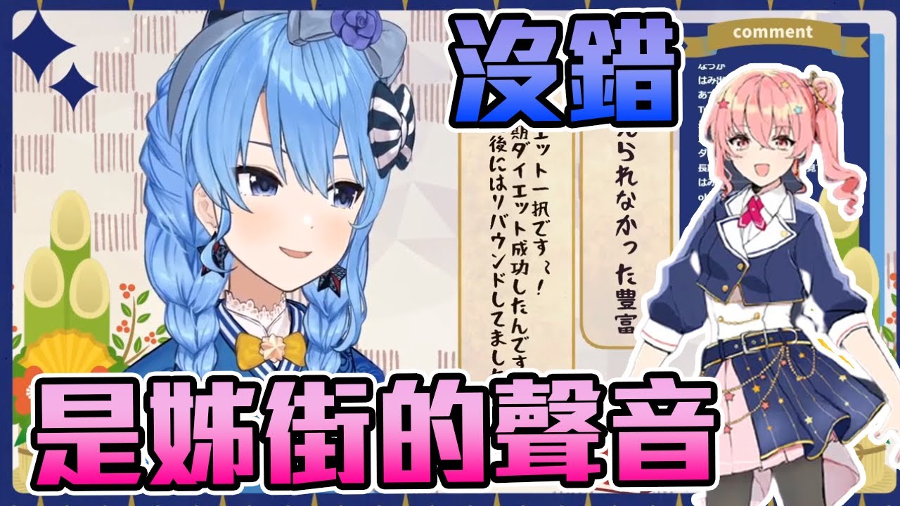 【星街すいせい】突然爆出後面配音的是姊街的觀眾新年成佛環節！