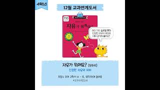[리딩오션] 교과연계도서, 12월 초등 4학년