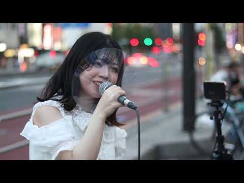 あなたがいることで/Uru  長 真由美さん  新宿路上ライブ