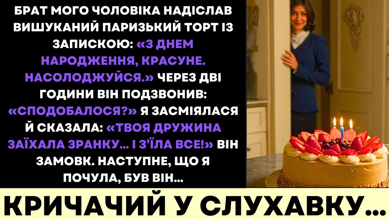 Шурин Надіслав Вишуканий Торт—А Потім Закричав, Коли Я Сказала, Що Його Дружина Все З’їла