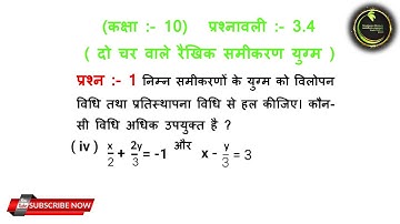 class 10 maths chapter 3 exercise 3.4 question 1 ka (iv) in hindi // Ex- 3.4 question 1 in hindi