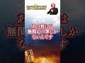 霊視をしてみたら… #斎藤一人 #shorts