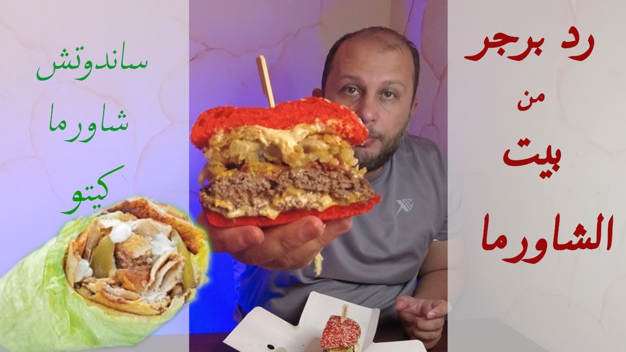 بيت الشاورما جدة