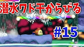 タッチ カービィ スーパーレインボー 家族4人で実況プレイ 18 Youtube タッチ カービィ スーパーレインボー 家族4人で実況プレイ 18 Youtube