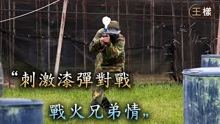 大軍壓制大獲全勝【漆彈對戰amazing paintbal】 王樣活動 ...