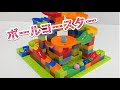 #46  【レゴ互換ブロック】いろいろな形のブロックを組み合わせてカラフルなボールコースターを作ってみた⛳️★ colorful ball coaster