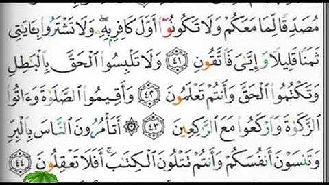 مصحف التجويد المرتل الصفحة 7 إبراهيم الأخضر