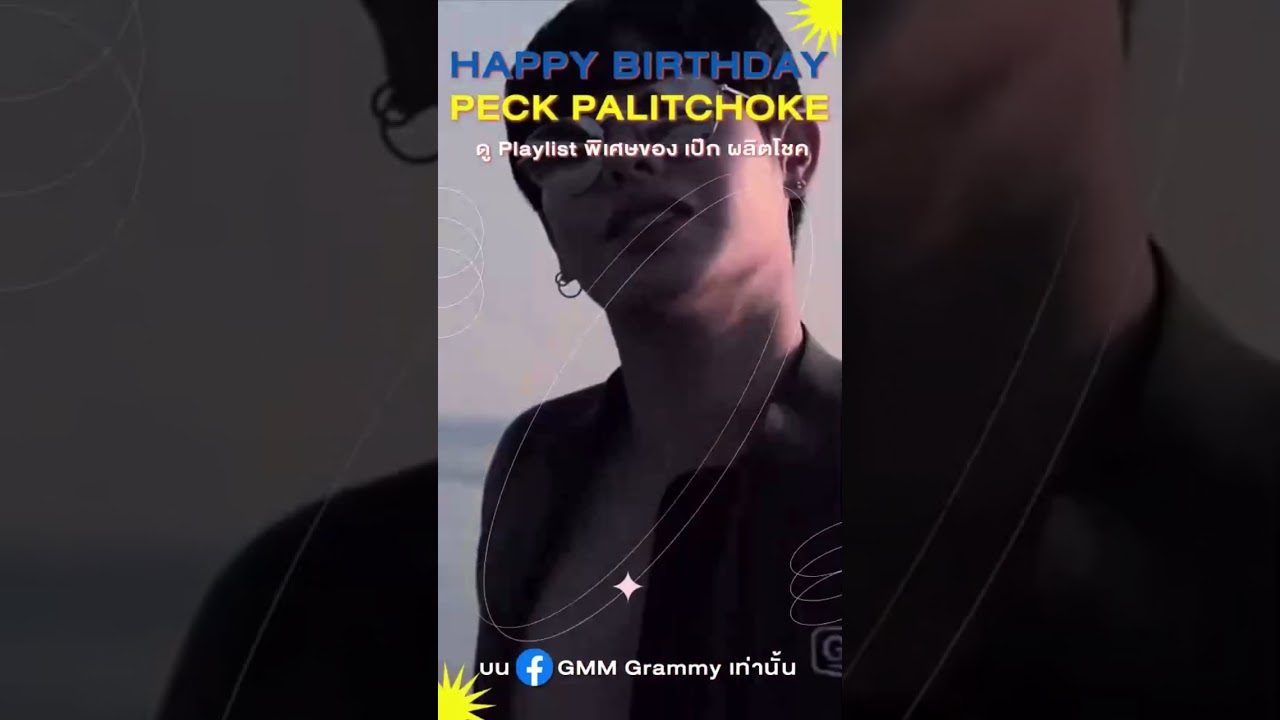 HBD Peck Palitchoke 2021
