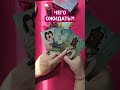 #таро #талисмантаро #гадание #таросила #tarot #любовь #деньги