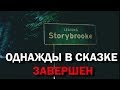 "Прощай, Сторибрук!" - прощальный обзор "Однажды"/ Farewell Storybrooke Once Upon a Time