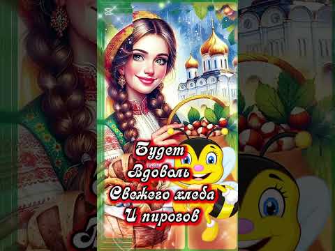 29 августа С Орехово Хлебным Спасом поздравляю #православие #ореховохлебныйспас