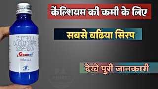 gemcal syrup uses in hindi | सबसे बढ़िया सिरप| calcium ki kami kaise dur kare |calcitriol and calcium
