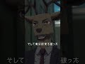 「最高のボスだったよ」/アニメ『BEASTARS FINAL SEASON』#10　バンビ氏、健在