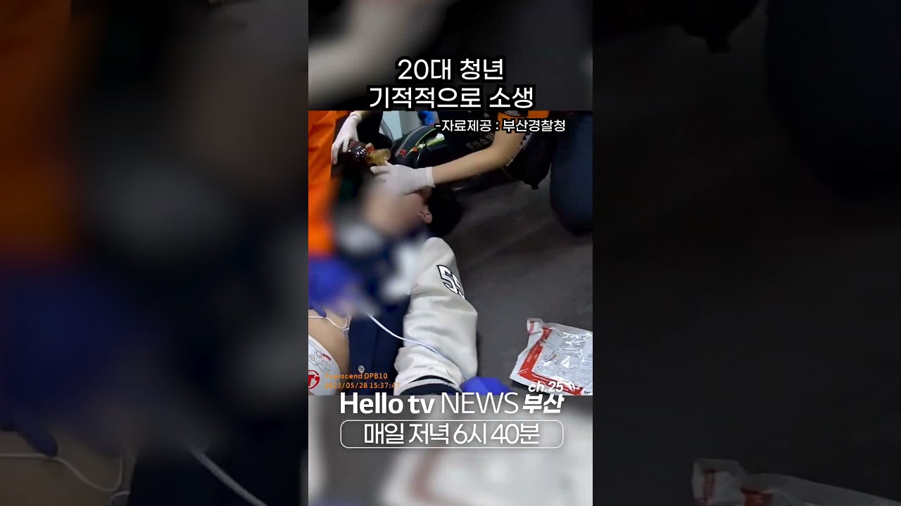 20대 청년 심폐소생술로 살아나