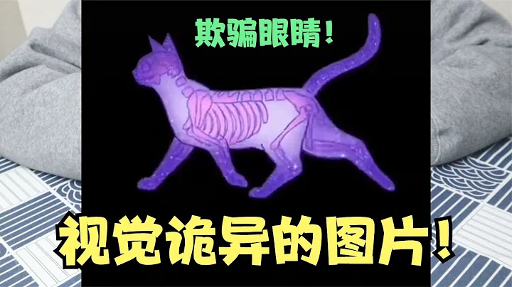 詭異的視覺圖片，看完後你還相信自己的眼睛嗎？ - 天天要聞