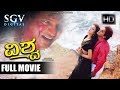 Vishwa  full movie  shivarajkumar ananthnag suhasini  1999  action kannada movies latest