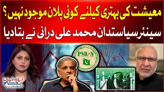 Muhammad Ali Durrani Statement About Economy New Plan | Pakistan Latest Updates | Breaking News