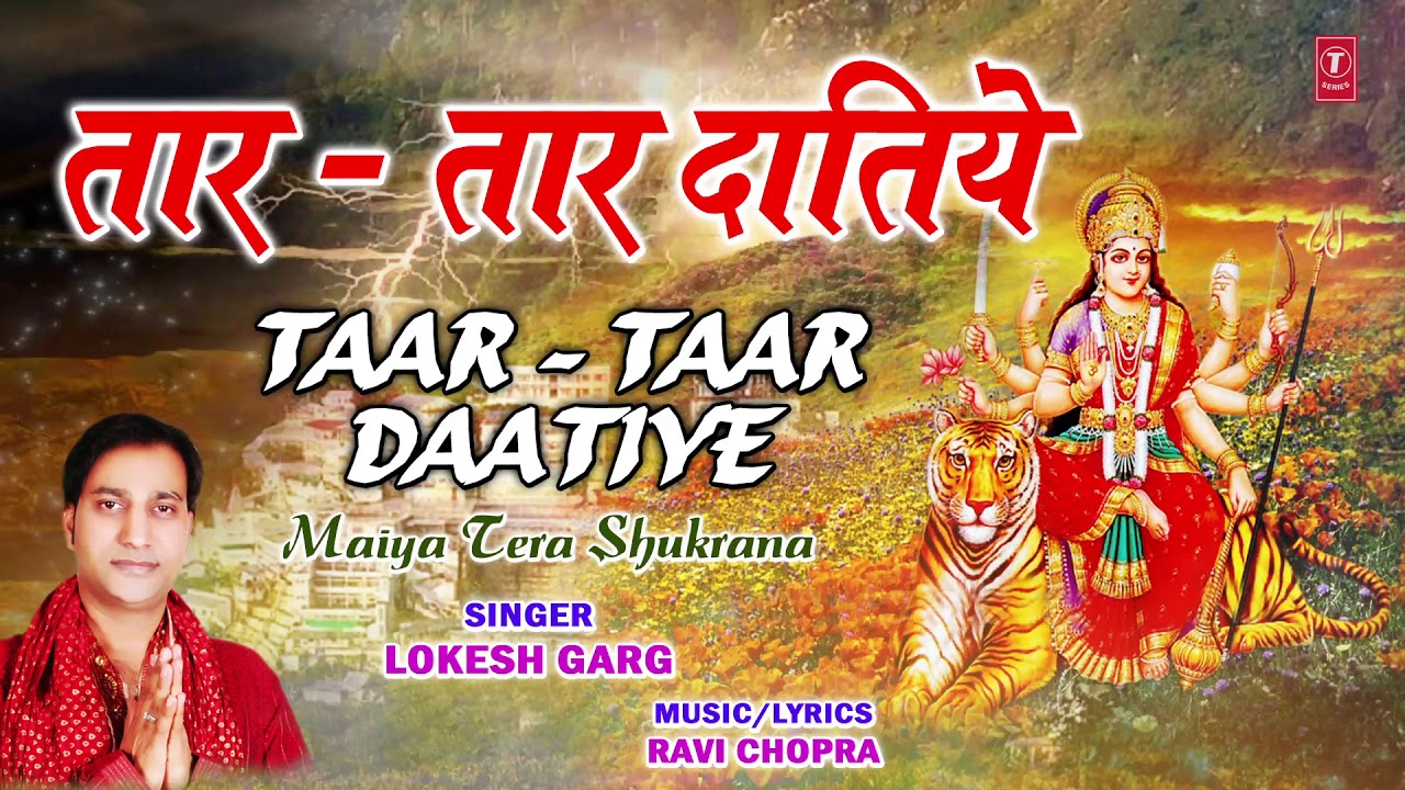    Taar Taar Daatiye I LOKESH GARG I Devi Bhajan I Full Audio Song