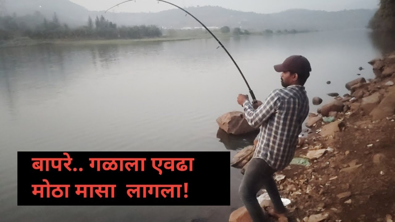 बापरे गळाला केवढा मोठा मासा लागला! Big Fish Escape ! Motha masa !Monster Fish Run Away #fishing#fish