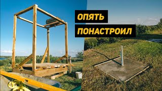 Постройка летнего душа и основания под купель. Уборка урожая.