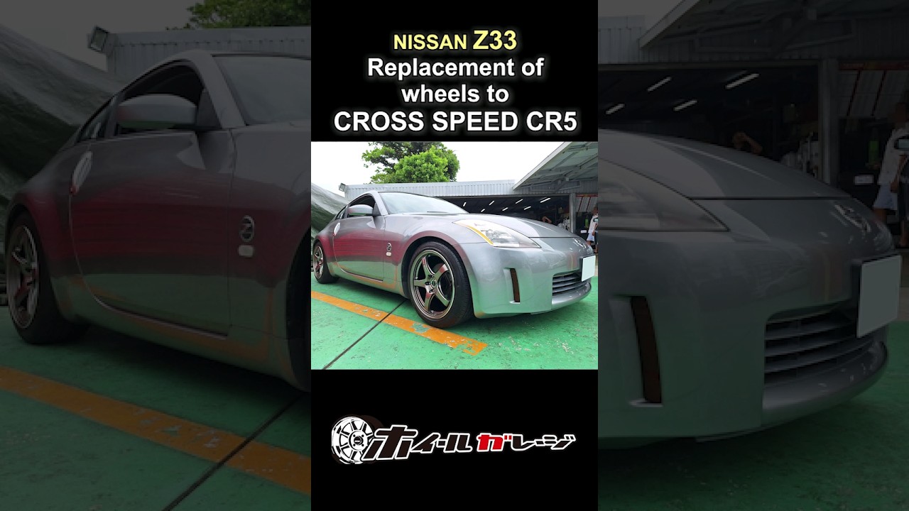 NISSAN Z33 - Replacement of wheels to CROSS SPEED CR5 