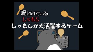 何話してるか頑張って聞き取ろうね【呪われているしゃもじ】