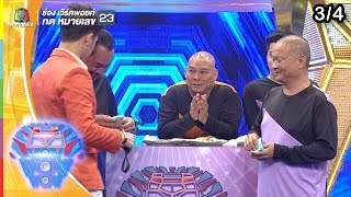 ชิงร้อยชิงล้าน ว้าว ว้าว ว้าว | คืนชีพวิญญาณ 2 สายพันธุ์  | 22 ก.ย. 62 [3/4]