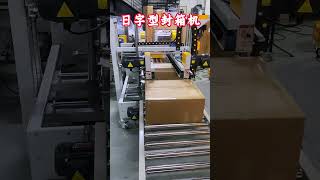 There's nothing my machine can't handle automatic Chemical equipment box sealing machine