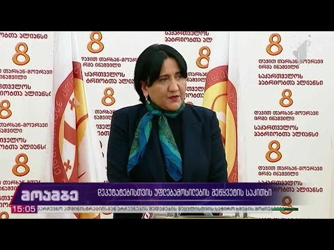 დეპუტატებისთვის უფლებამოსილების შეწყვეტის საკითხი