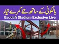 Gaddafi Stadium Balcony k Sath Rooms Ready | Gaddafi Stadium Renovation Today