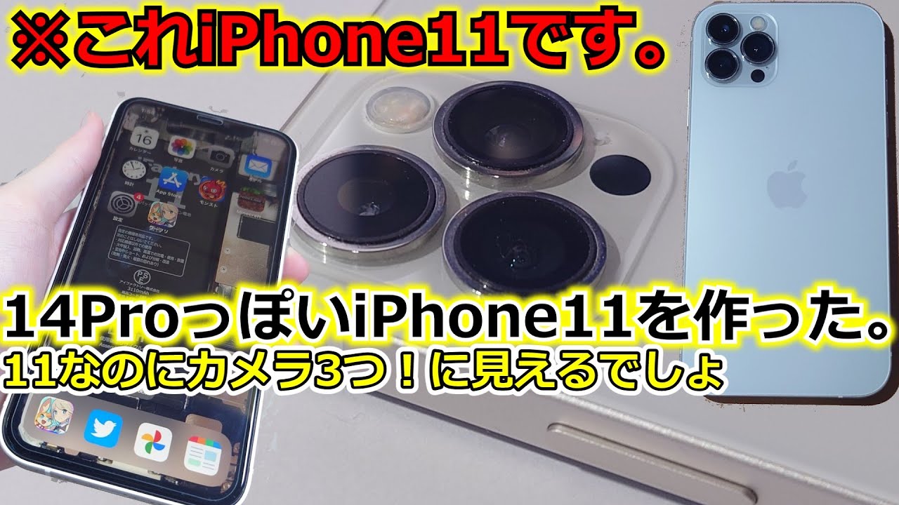 改造】iPhoneXRをiPhone13っぽくしてみた。 - YouTube