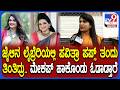 Sandhya Nagaraj on Pavithra Gowda: ಕಾನೂನಿಗೆ ತಲೆಬಾಗುತ್ತೇನೆ.. ಏನೇ ಆದ್ರೂ ಎದುರಿಸ್ತೇನೆ ಎಂದ ಸಂಧ್ಯಾ| #TV9D