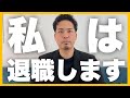 ラオスが一身上の都合で辞めることになりました。
