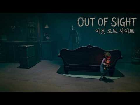 앞이 보이지 않는 소녀가 탈출하는 방법│Out of Sight