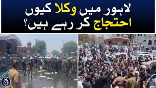 Why are lawyers protesting in Lahore? - Aaj News