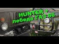 механическая лебедка газ 66 на уаз HUNTER